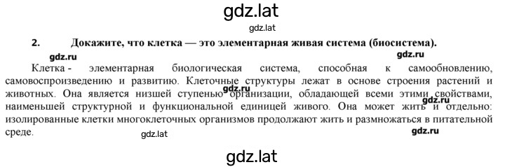 Решение задания № 2 — страница 1