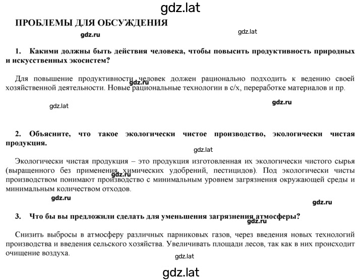 Решение задания № 9 — страница 1