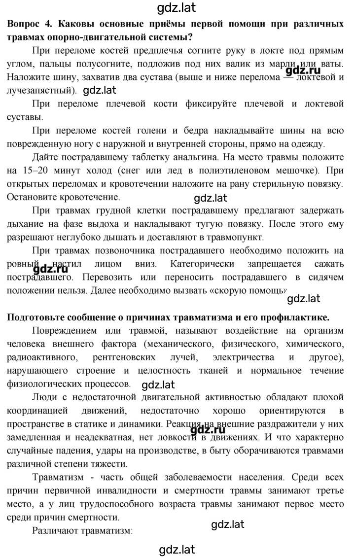 Решение задания № 4 — страница 1