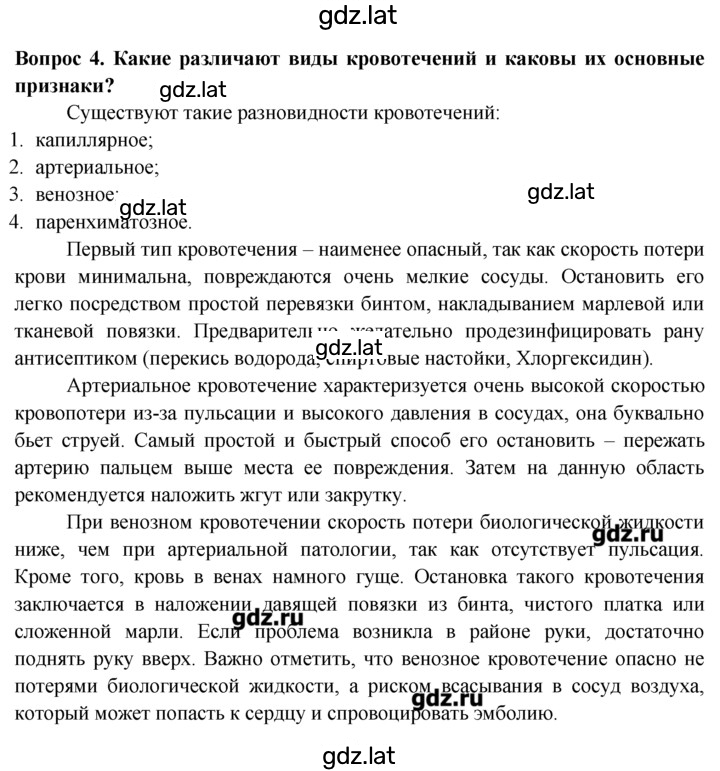 Решение задания № 4 — страница 1