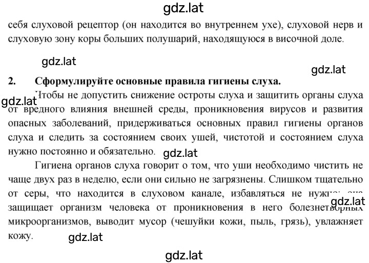 Решение задания № 2 — страница 2