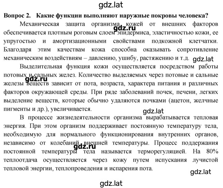 Решение задания № 2 — страница 1