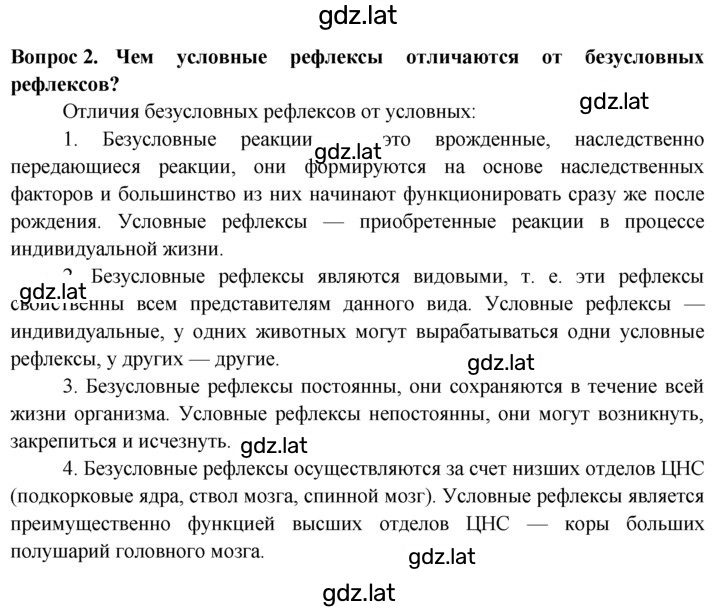 Решение задания № 2 — страница 1