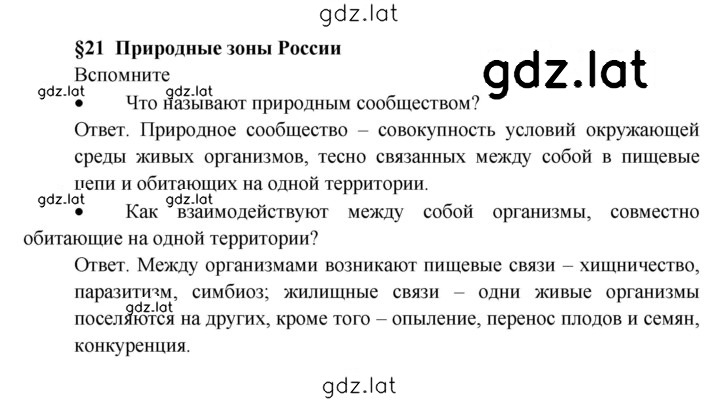 Решение задания № 21 — страница 1