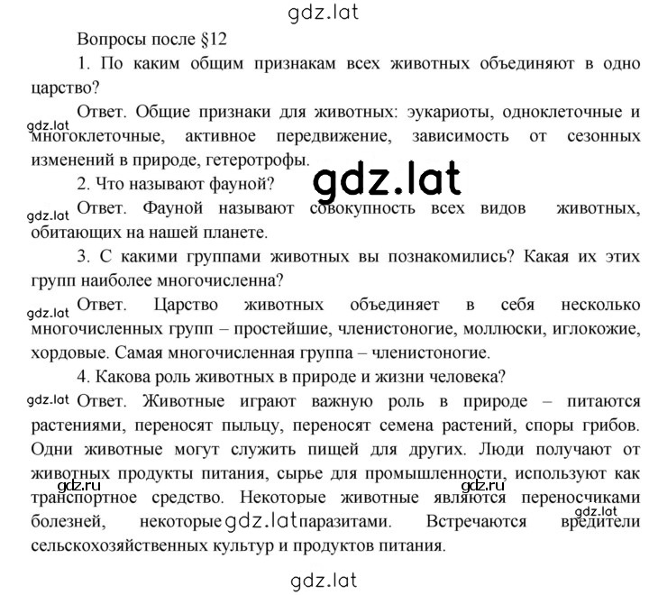 Решение задания № 12 — страница 1