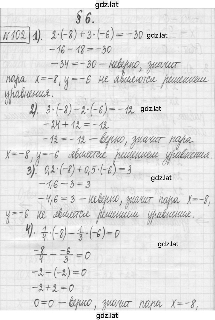 Решение задания № 102 — страница 1