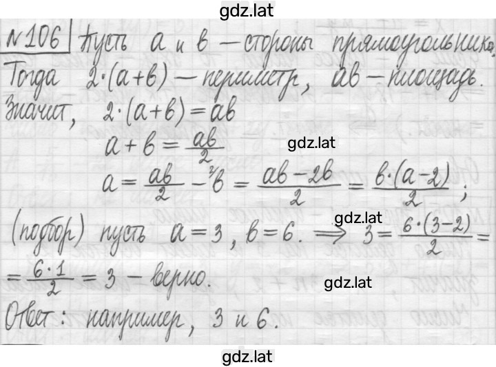 Решение задания № 106 — страница 1