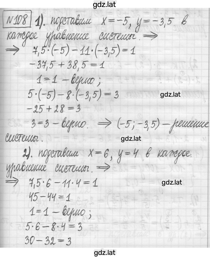 Решение задания № 108 — страница 1
