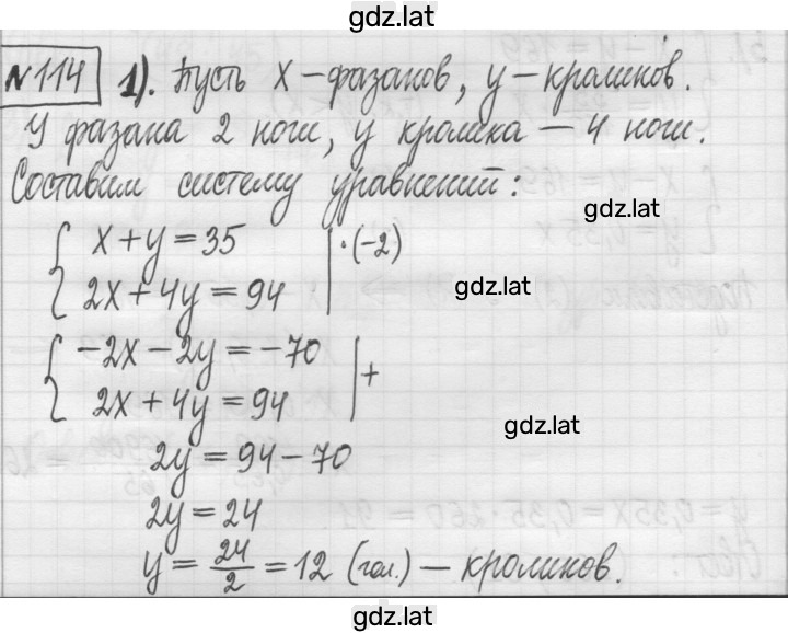 Решение задания № 114 — страница 1
