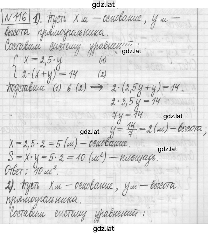 Решение задания № 116 — страница 1