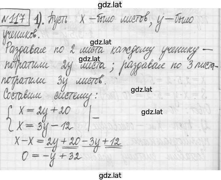 Решение задания № 117 — страница 1