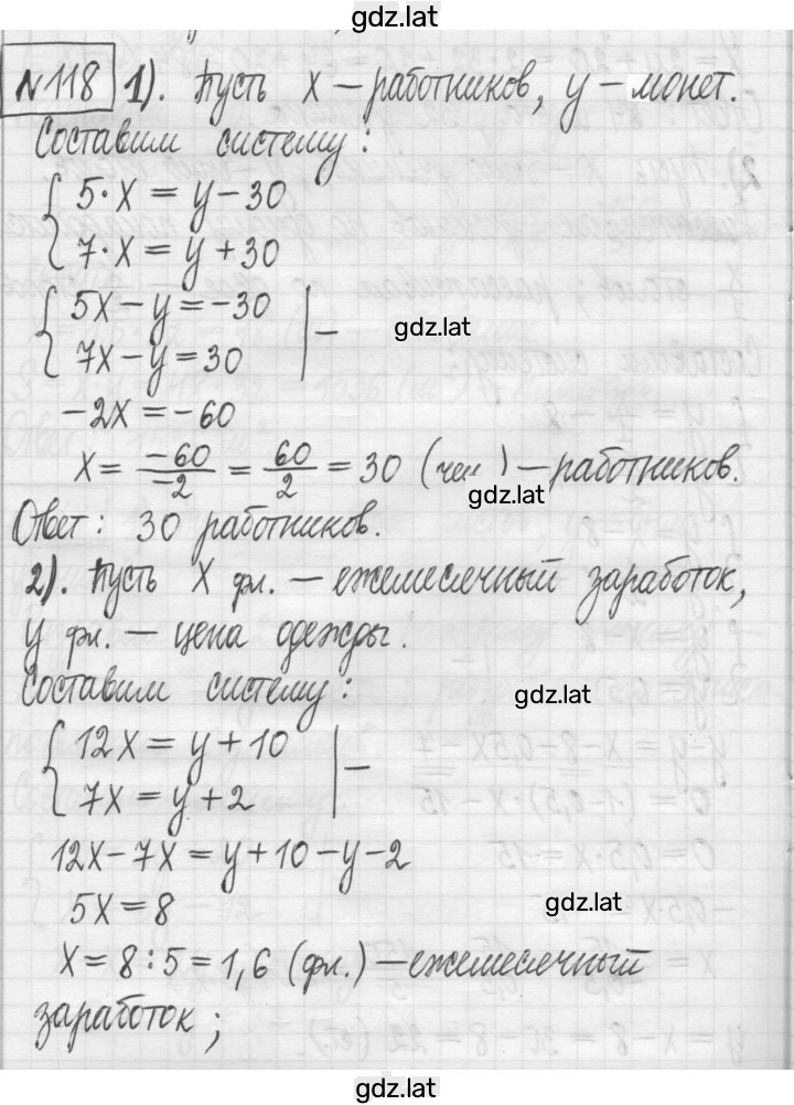 Решение задания № 118 — страница 1
