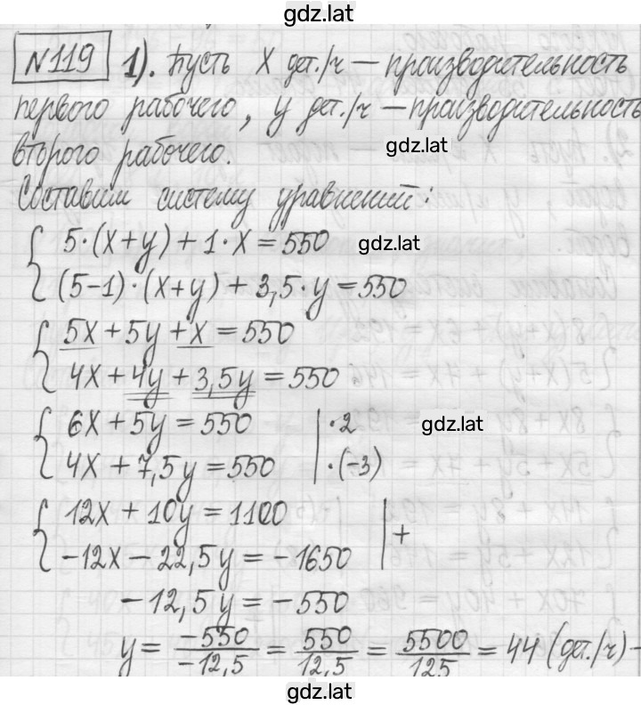 Решение задания № 119 — страница 1