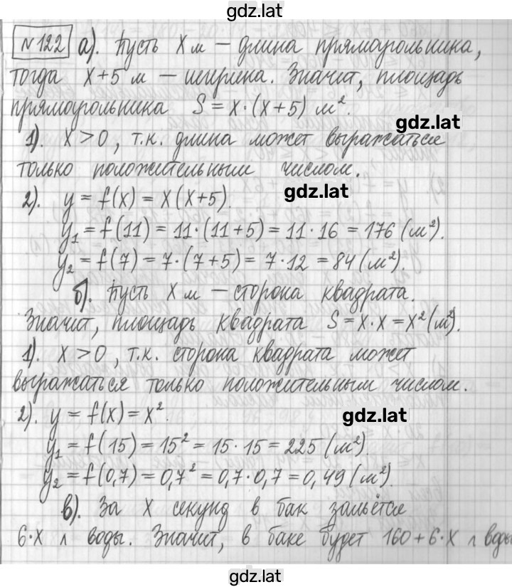 Решение задания № 122 — страница 1