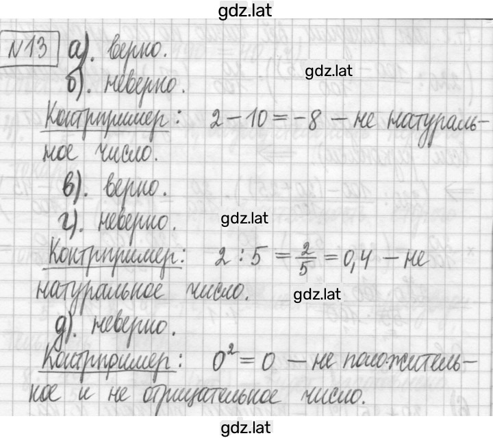 Решение задания № 13 — страница 1