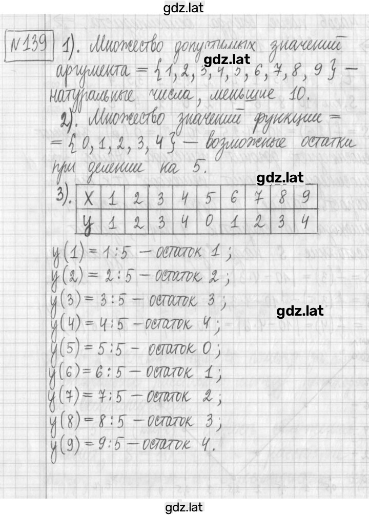 Решение задания № 139 — страница 1