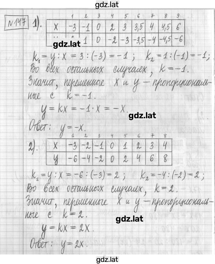 Решение задания № 147 — страница 1