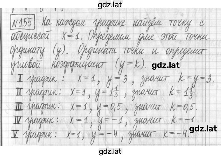 Решение задания № 155 — страница 1