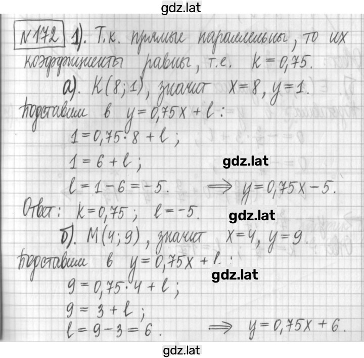 Решение задания № 172 — страница 1