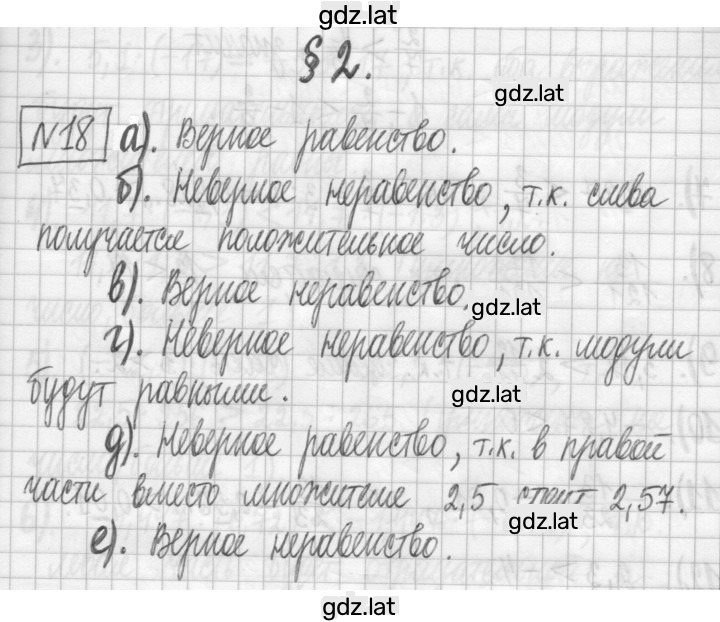 Решение задания № 18 — страница 1