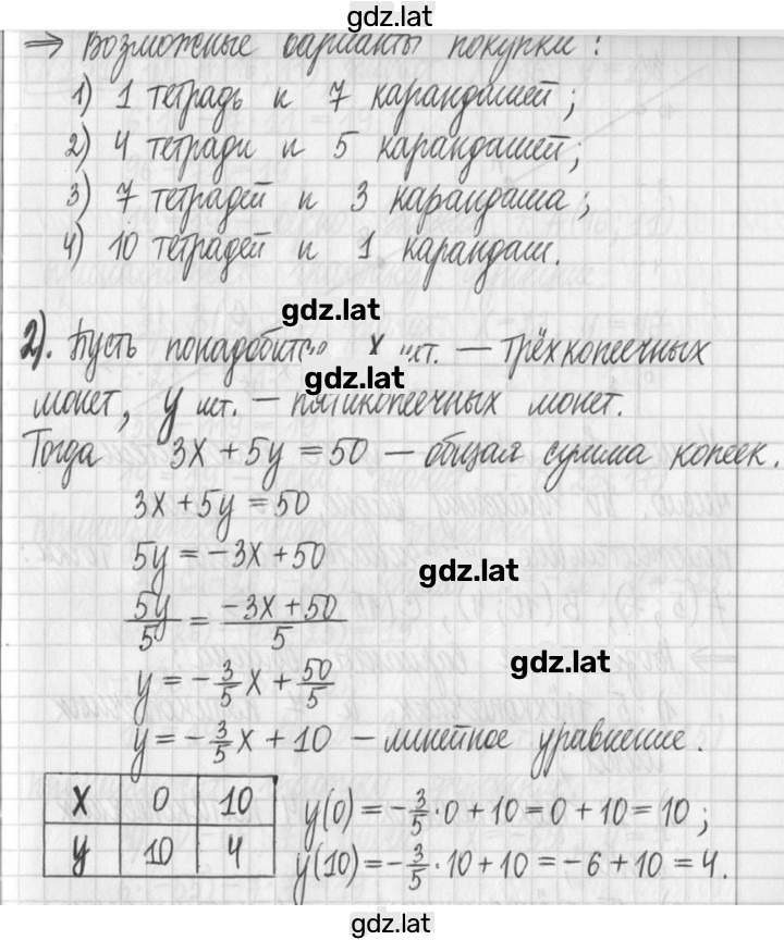 Решение задания № 190 — страница 3