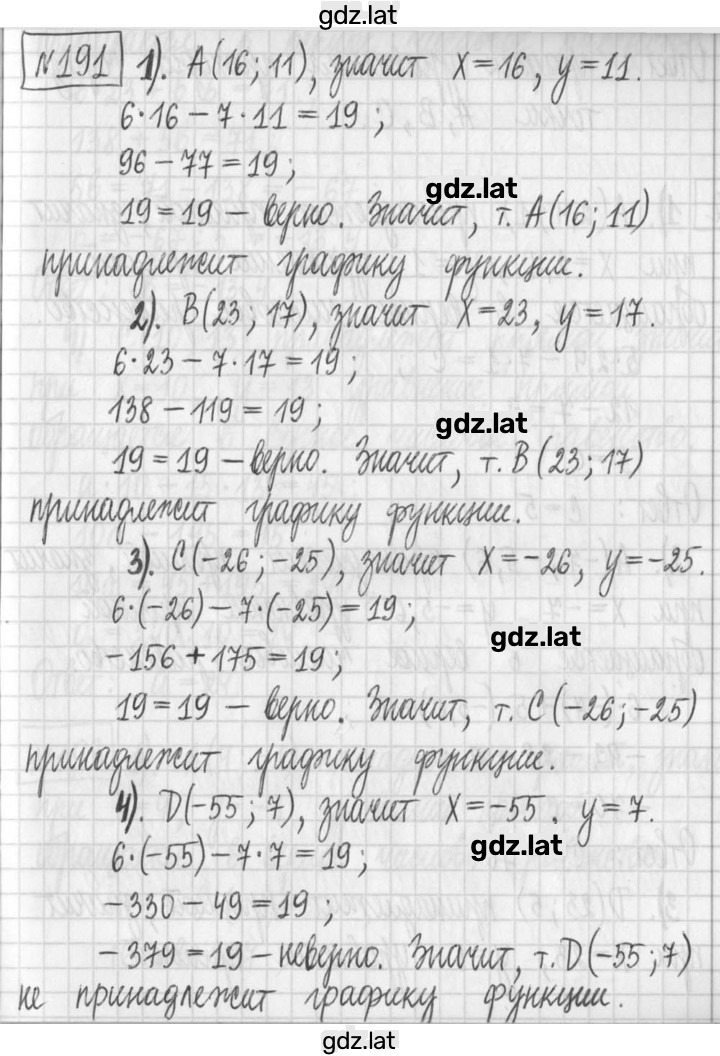 Решение задания № 191 — страница 1