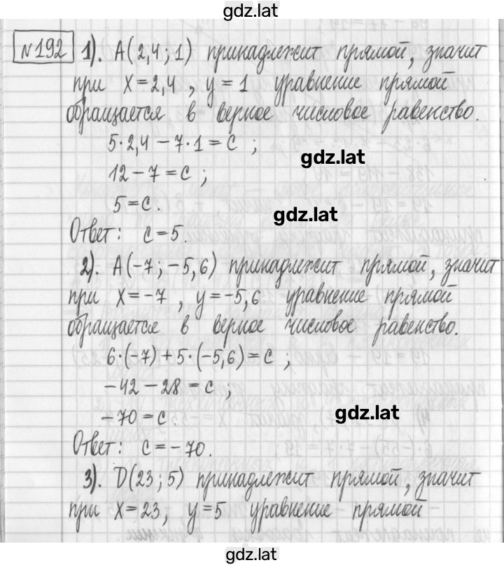 Решение задания № 192 — страница 1