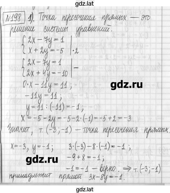 Решение задания № 198 — страница 1
