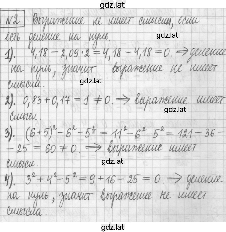 Решение задания № 2 — страница 1