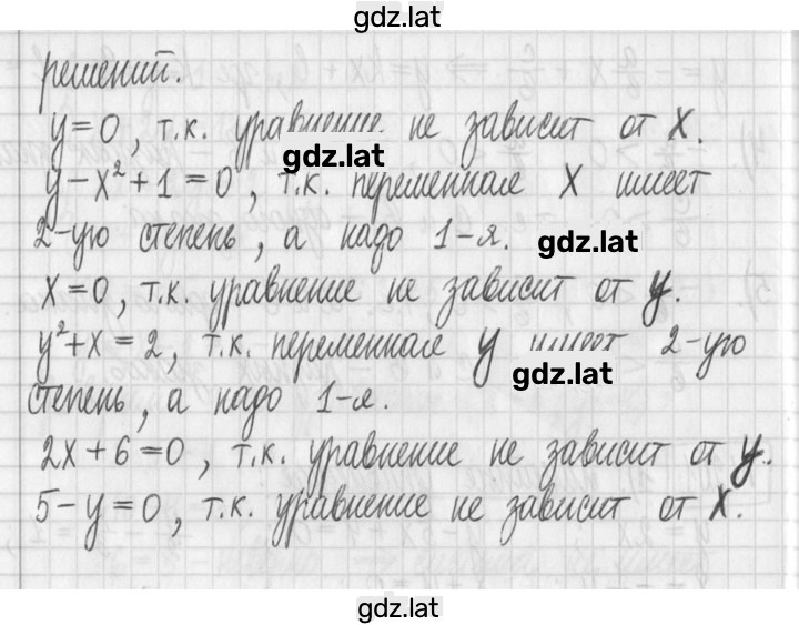 Решение задания № 200 — страница 3