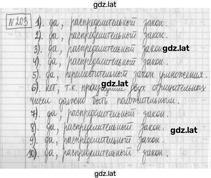 Решение задания № 203 — страница 1