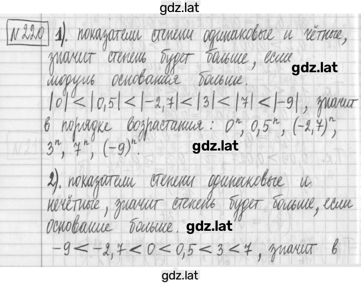 Решение задания № 220 — страница 1