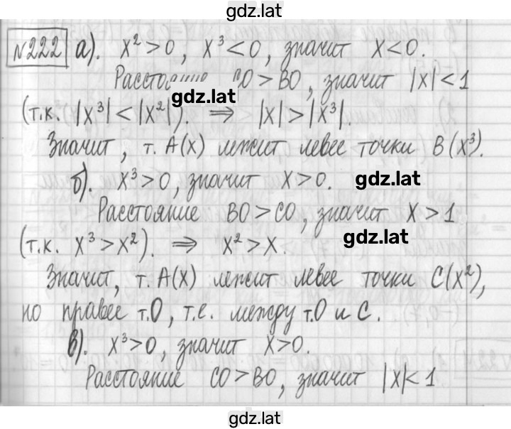 Решение задания № 222 — страница 1