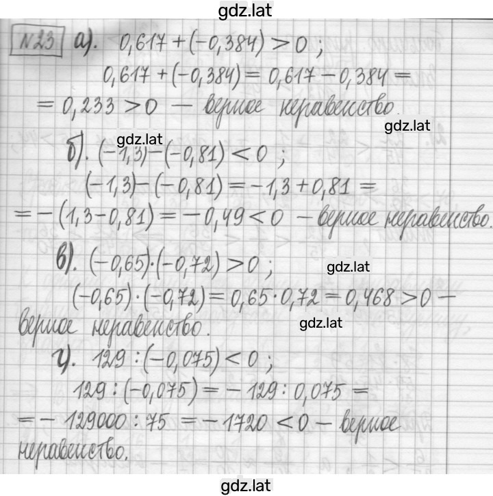 Решение задания № 23 — страница 1