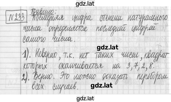 Решение задания № 233 — страница 1