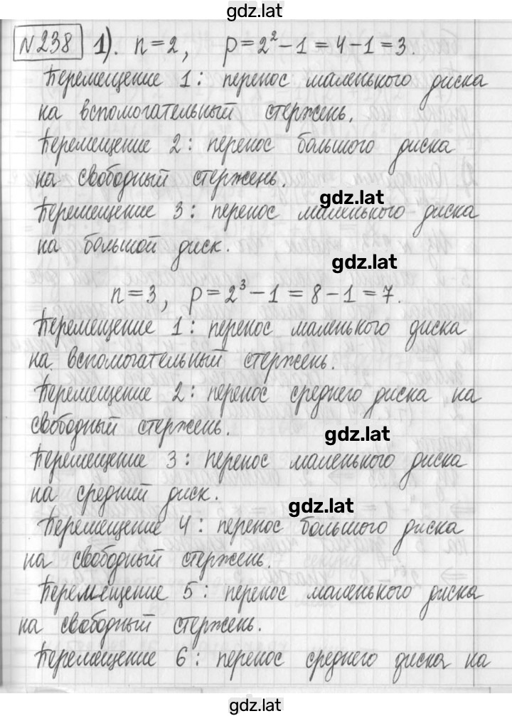 Решение задания № 238 — страница 1