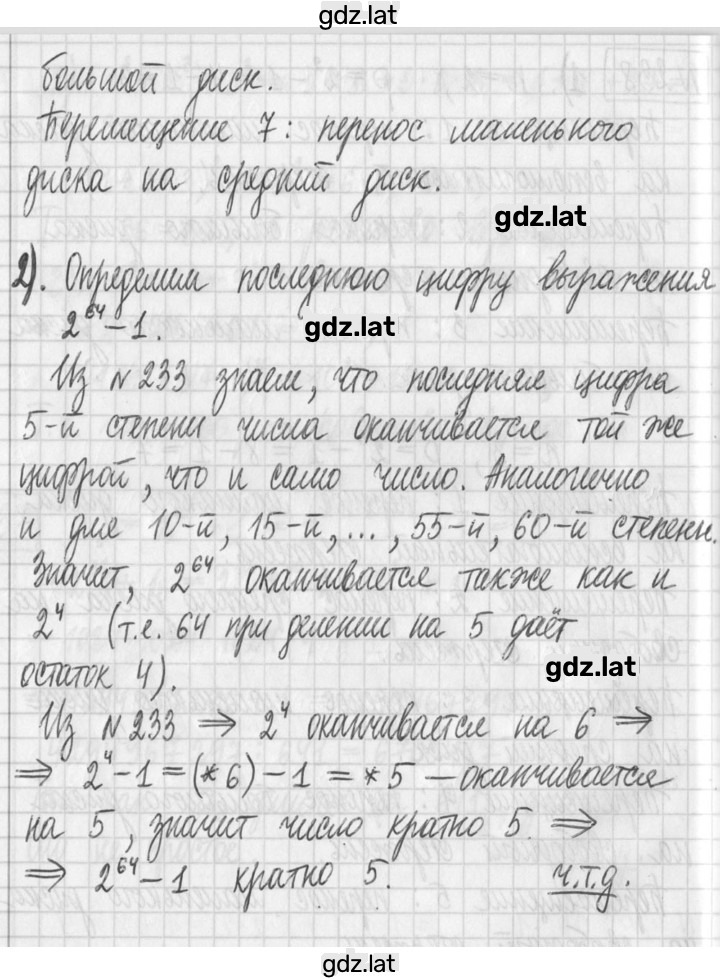 Решение задания № 238 — страница 2