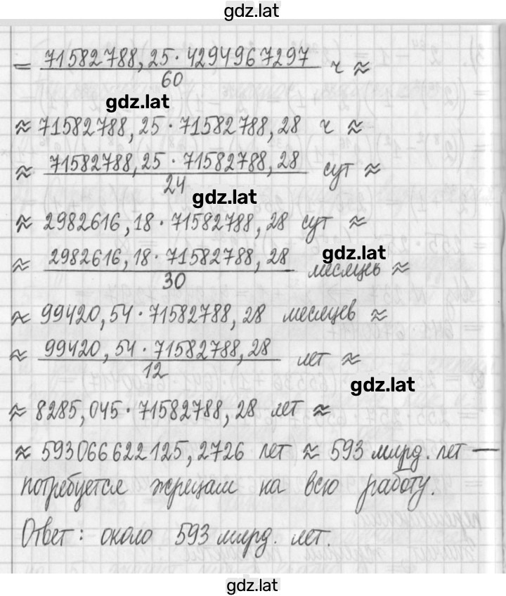 Решение задания № 238 — страница 4
