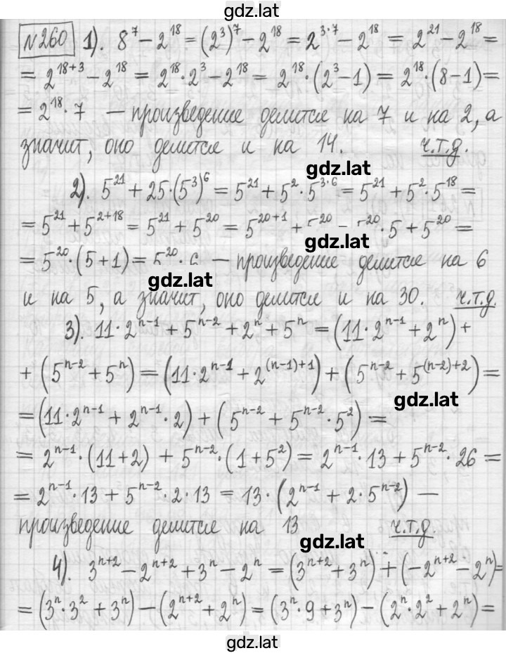 Решение задания № 260 — страница 1