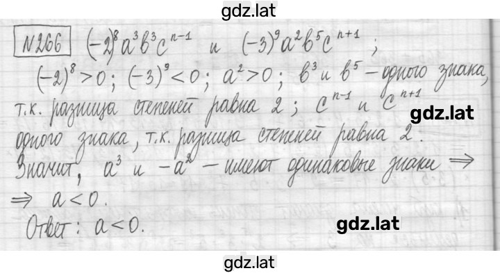 Решение задания № 266 — страница 1