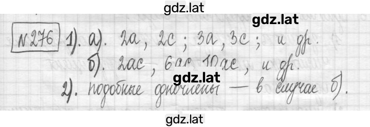 Решение задания № 276 — страница 1