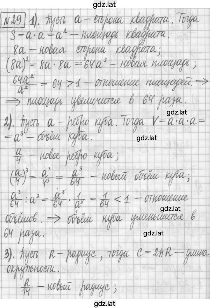 Решение задания № 29 — страница 1