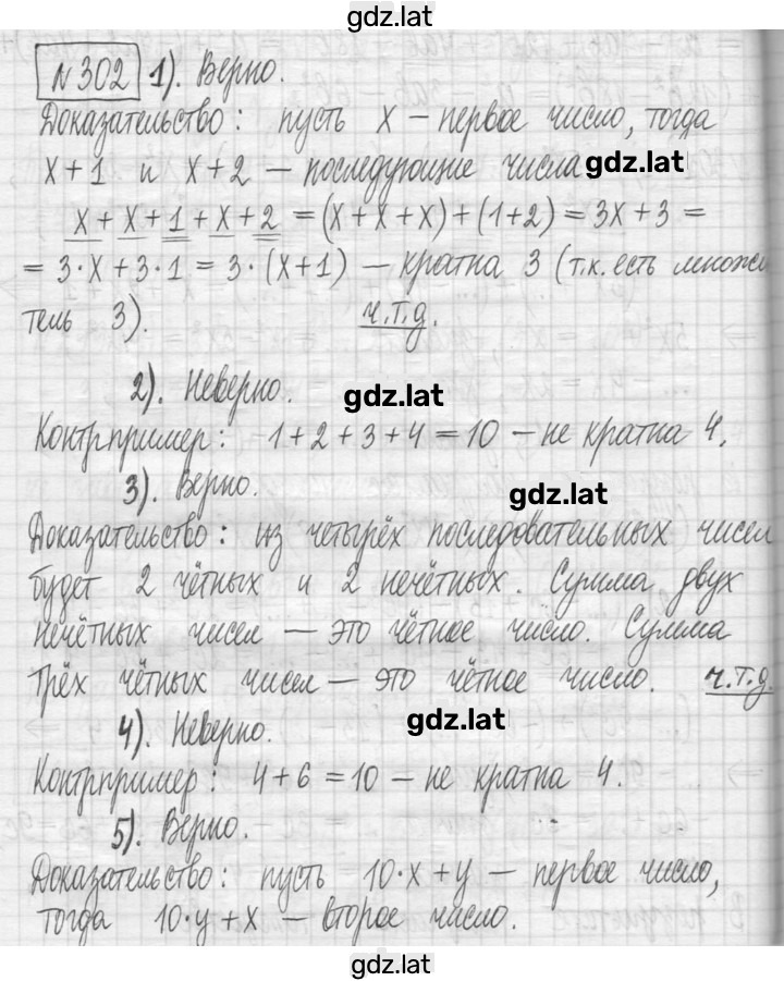 Решение задания № 302 — страница 1