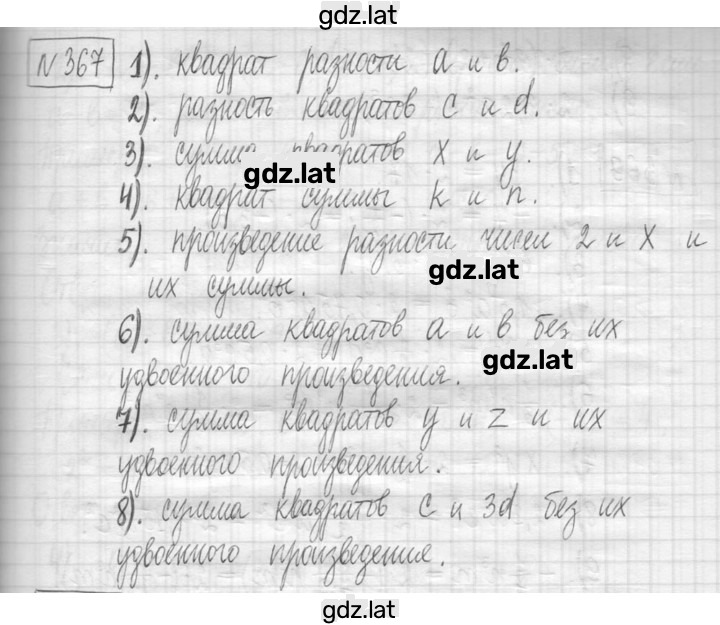 Решение задания № 367 — страница 1