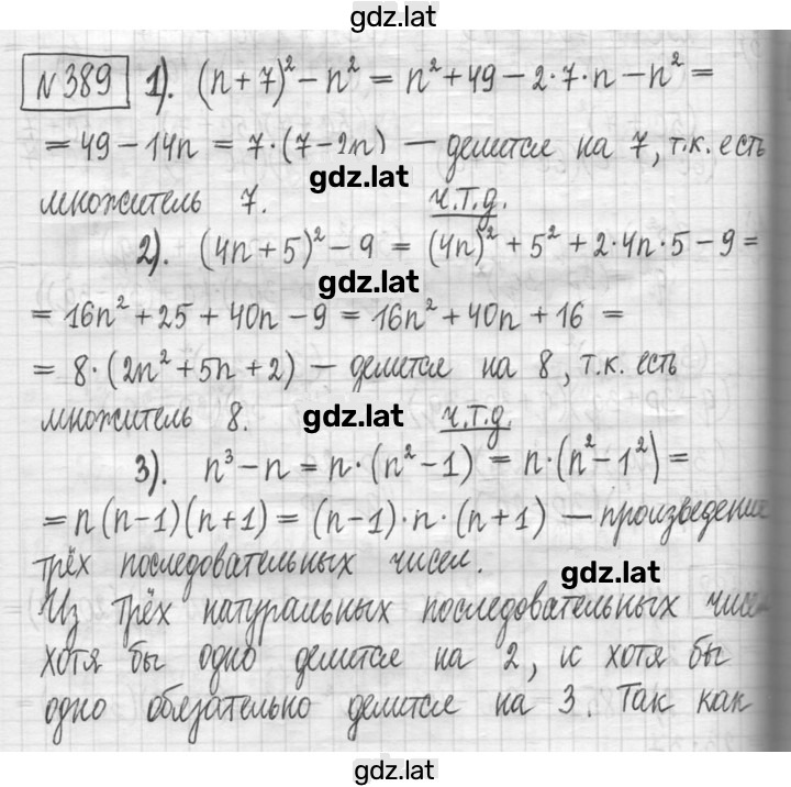 Решение задания № 389 — страница 1