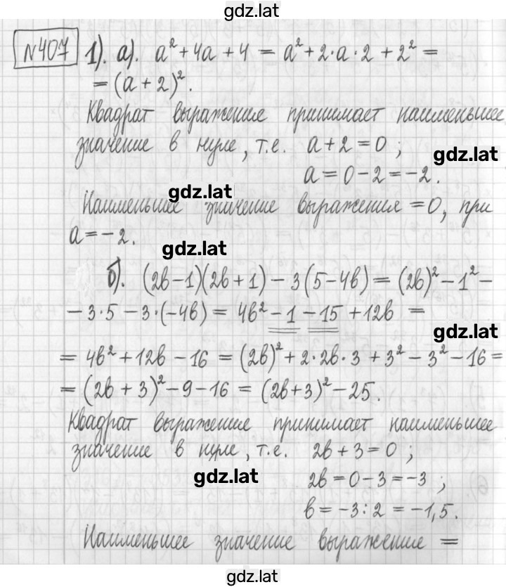 Решение задания № 407 — страница 1