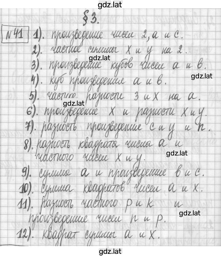 Решение задания № 41 — страница 1
