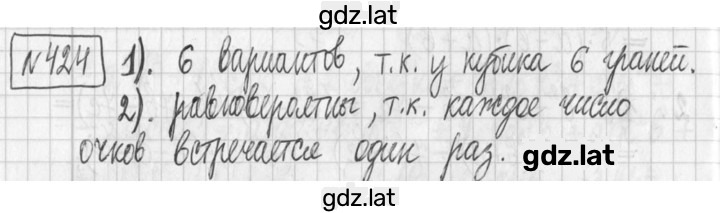 Решение задания № 424 — страница 1