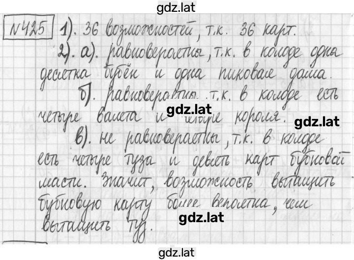 Решение задания № 425 — страница 1