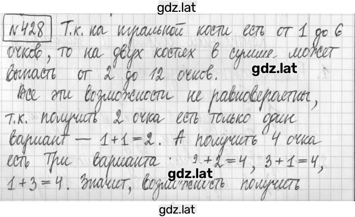 Решение задания № 428 — страница 1
